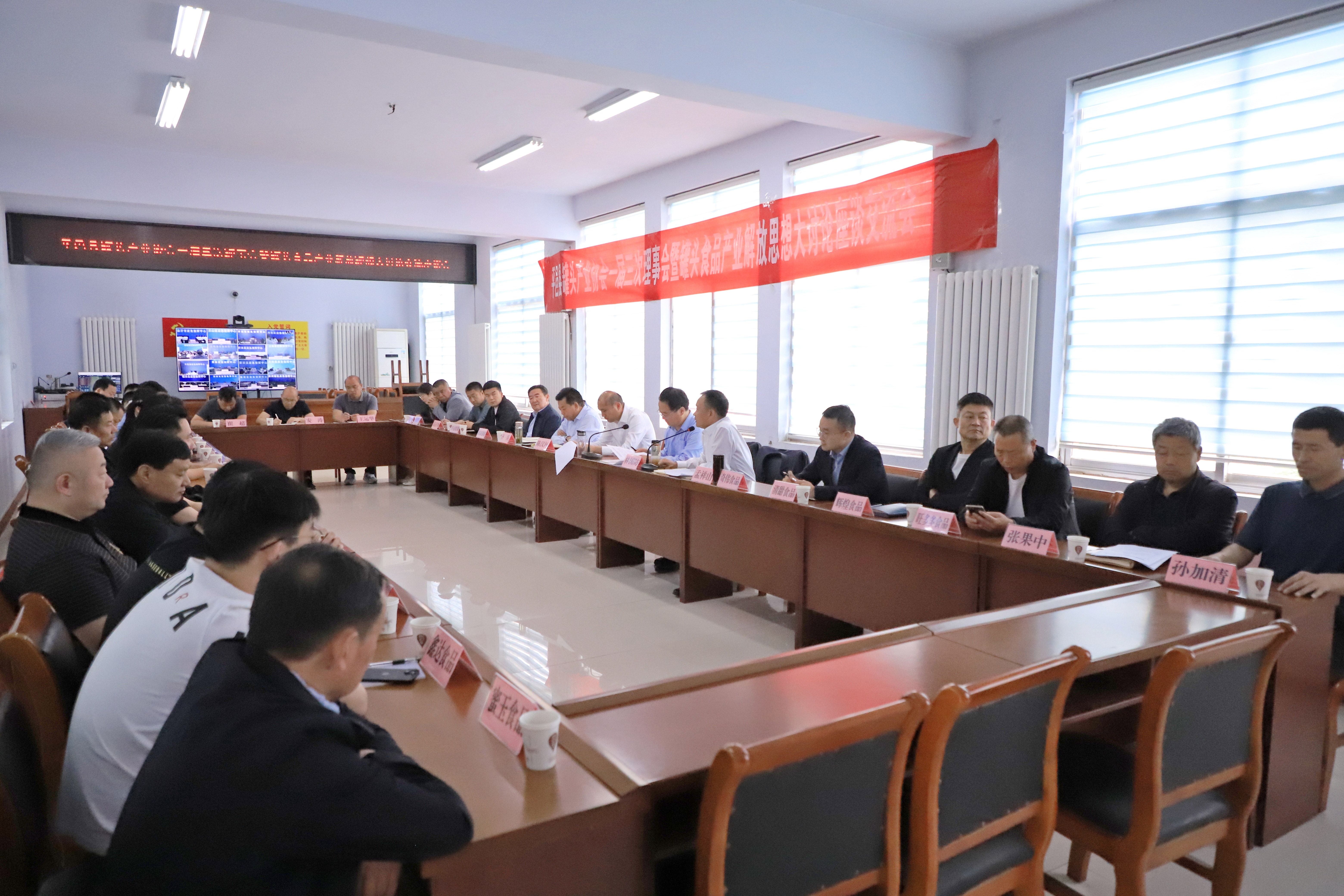 平邑縣罐頭產(chǎn)業(yè)協(xié)會(huì)一屆三次理事會(huì)議召開(kāi)